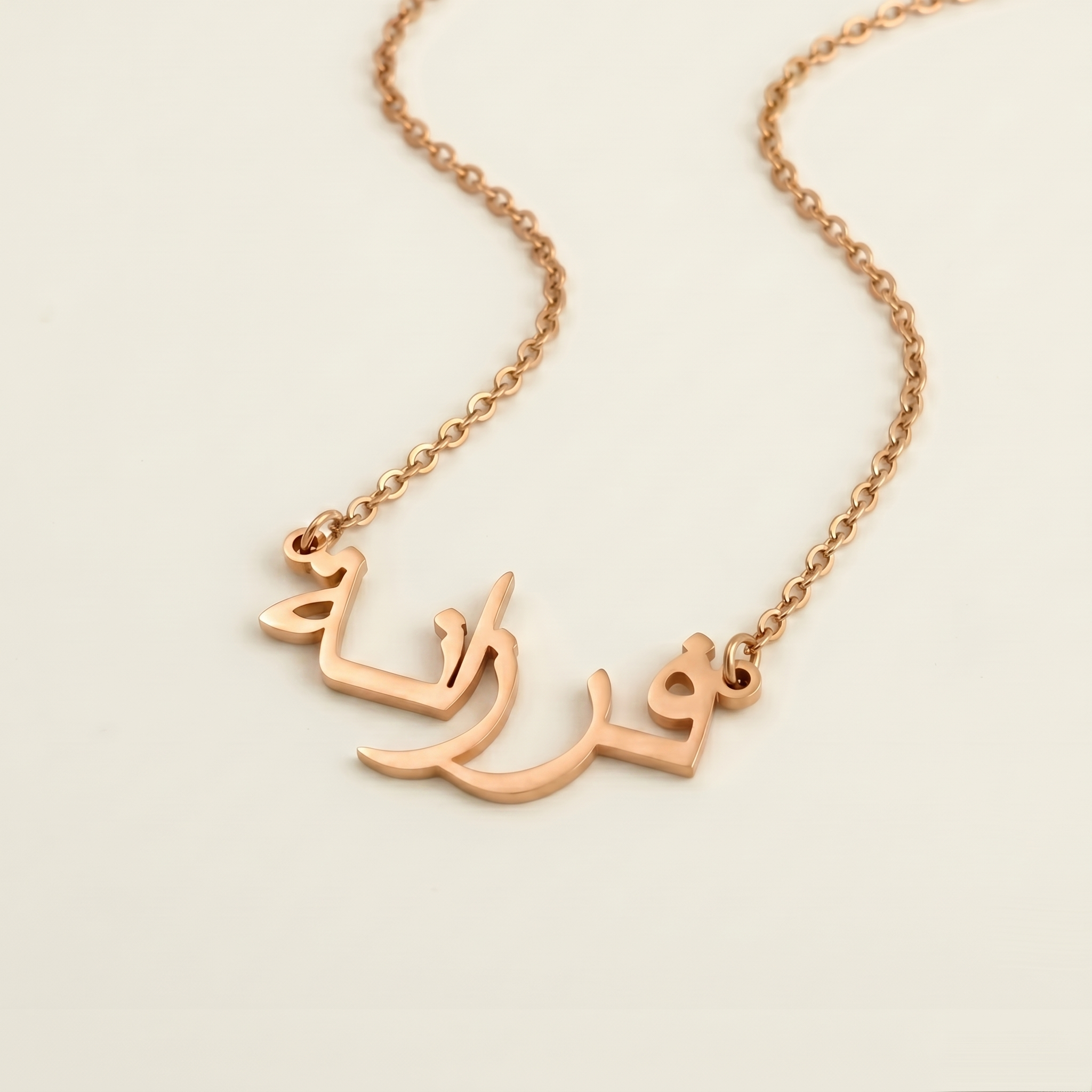 Faarzana (فرزانة) in Arabic Name Necklace