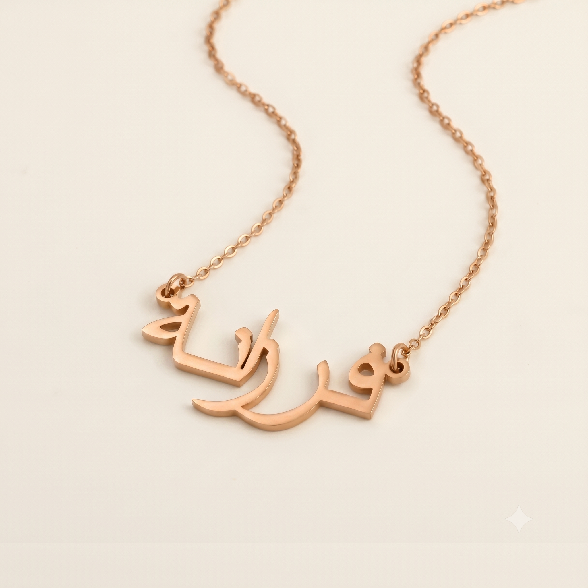 Pharzanah (فرزانة) – Halskette auf Arabisch