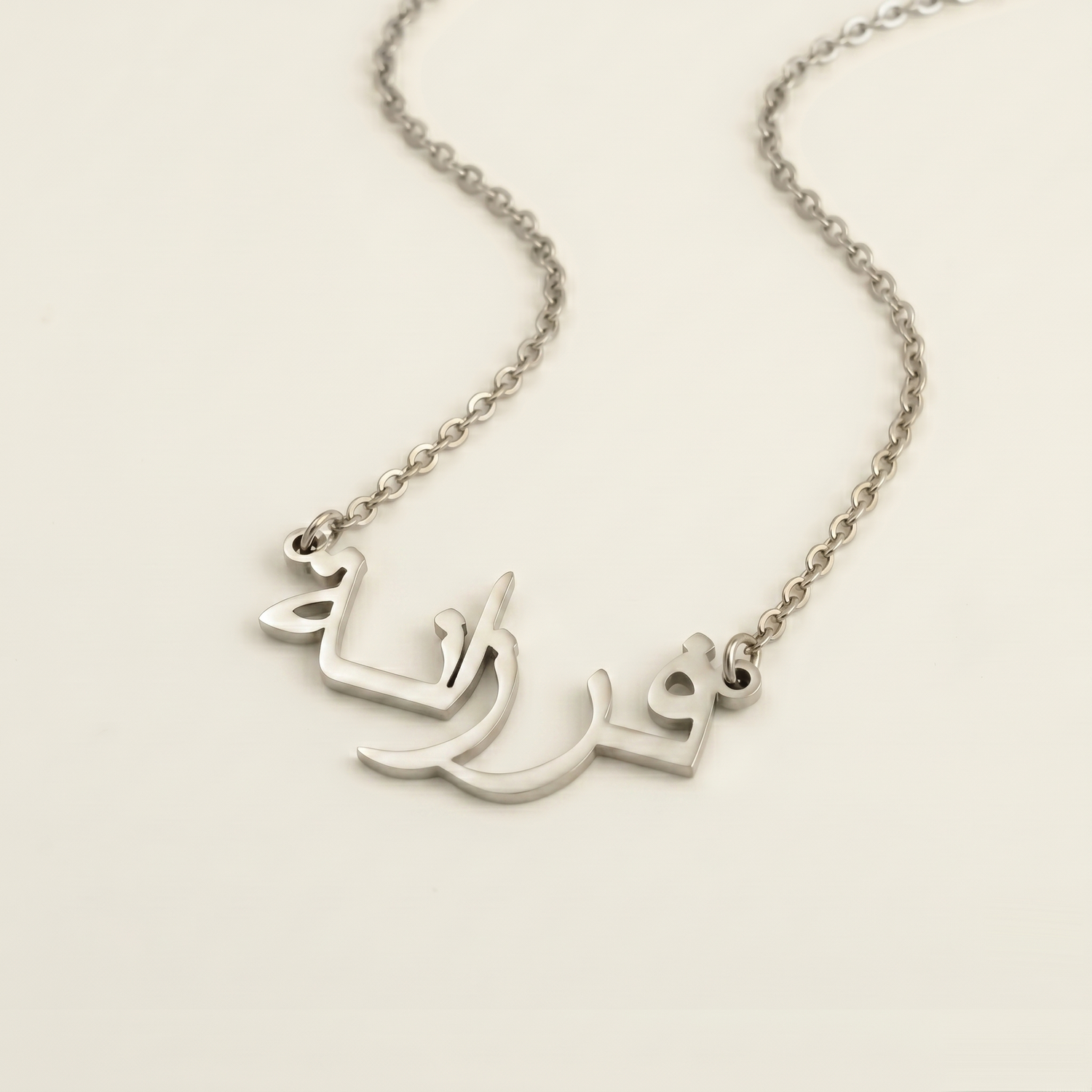Faarzana (فرزانة) in Arabic Name Necklace