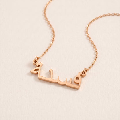 Fasneh (فسنة) in Arabic Name Necklace