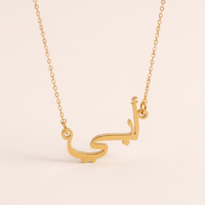 "My Dad" in Arabic "أبي " Abi Necklace