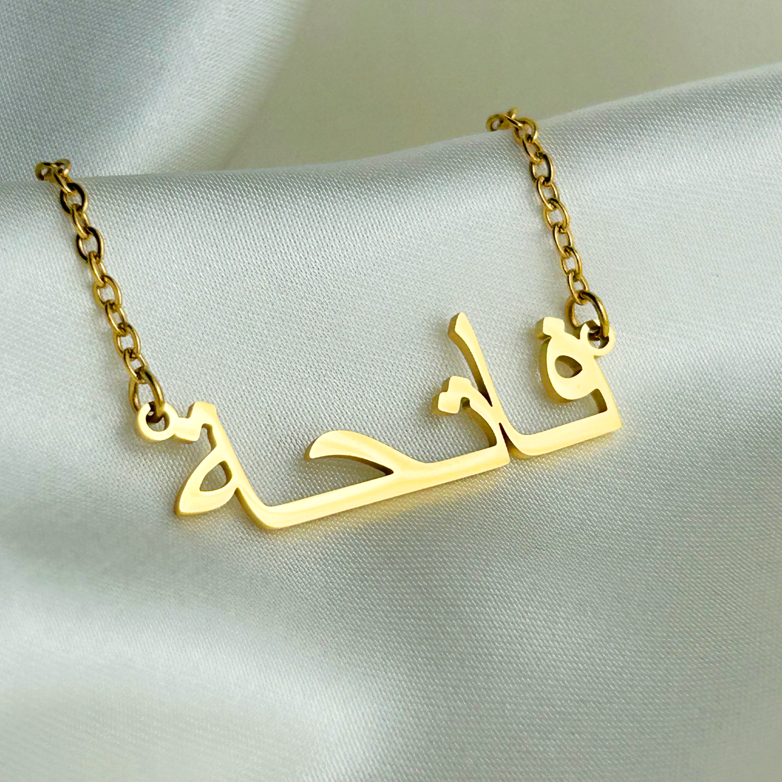 Fatiha (فاتحة) in arabischer Namenskette