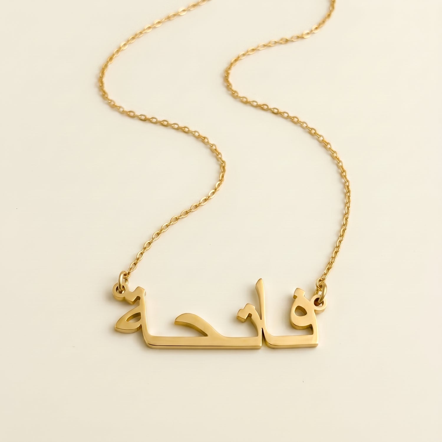 Fatihah (فاتحة) in arabischer Namenskette