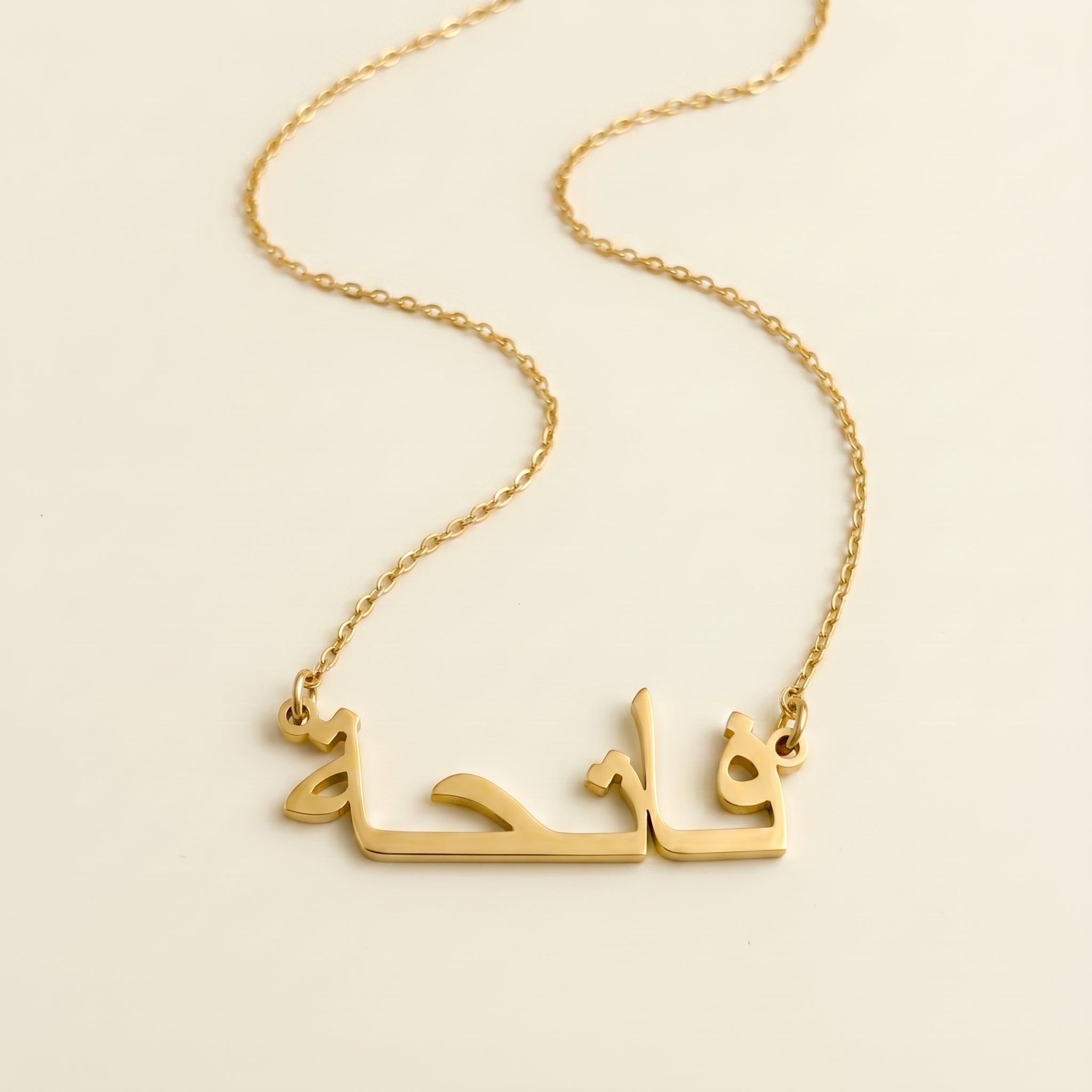 Fatihah (فاتحة) in arabischer Namenskette