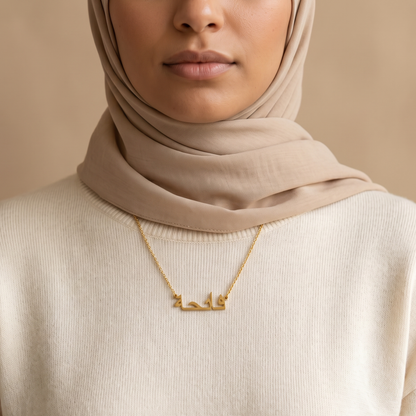 Fatihah (فاتحة) in arabischer Namenskette