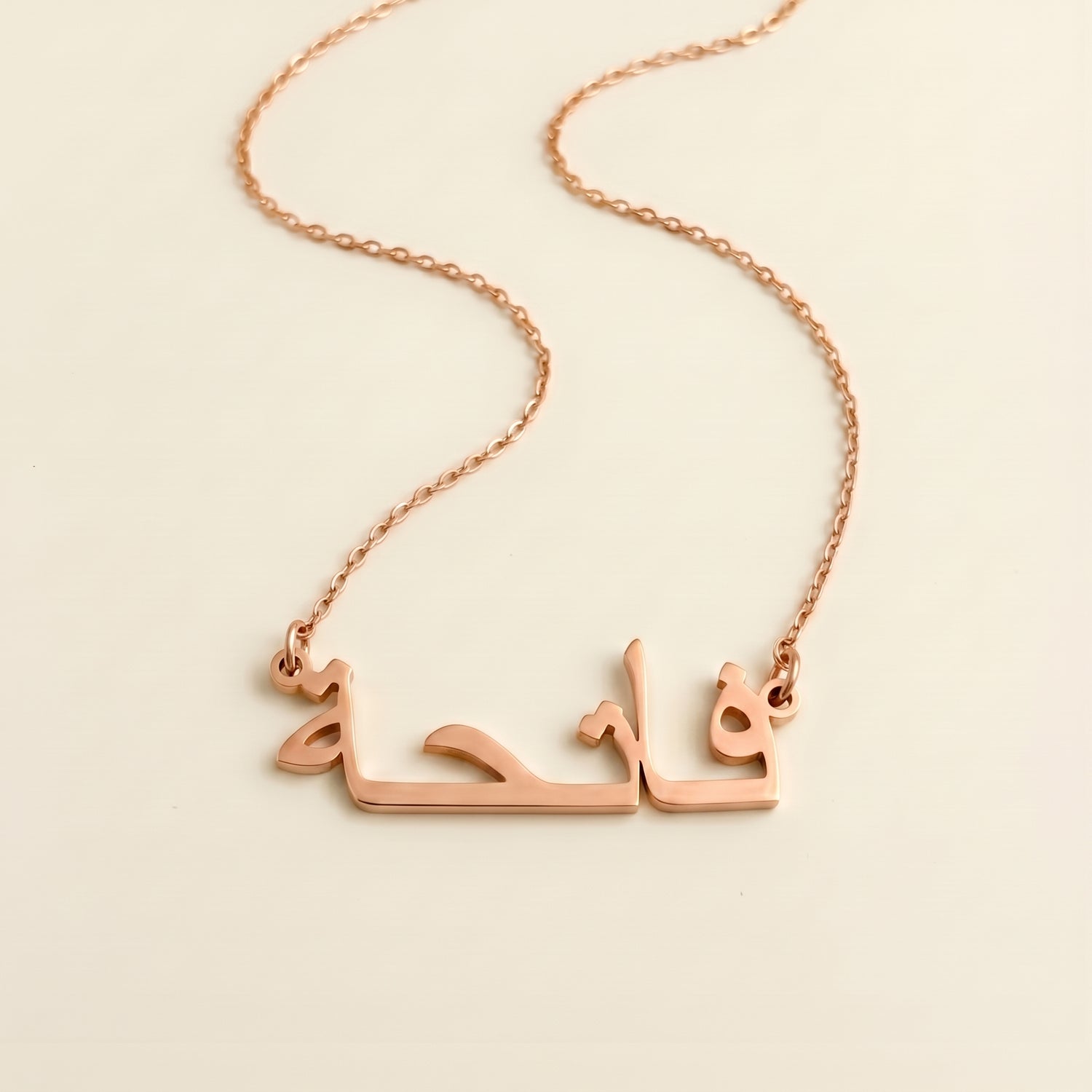 Fatihah (فاتحة) in arabischer Namenskette