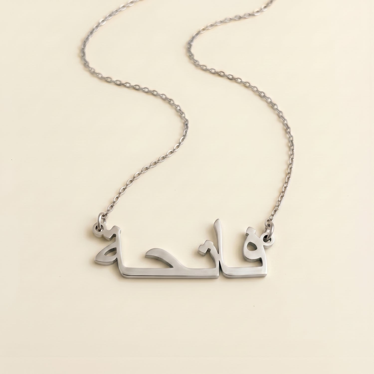 Fatihah (فاتحة) in arabischer Namenskette