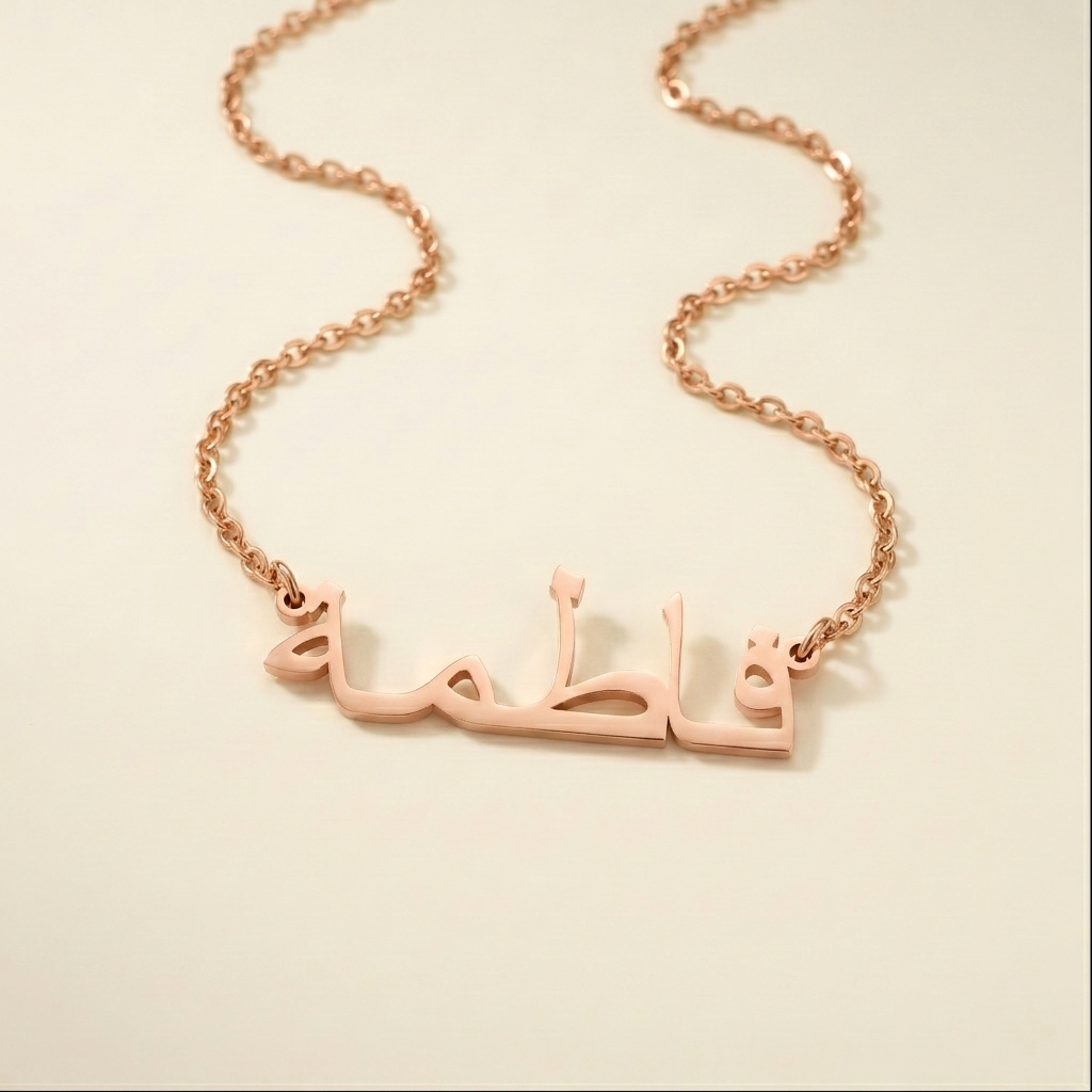 Fátima (فاطمة) in Arabic Name Necklace