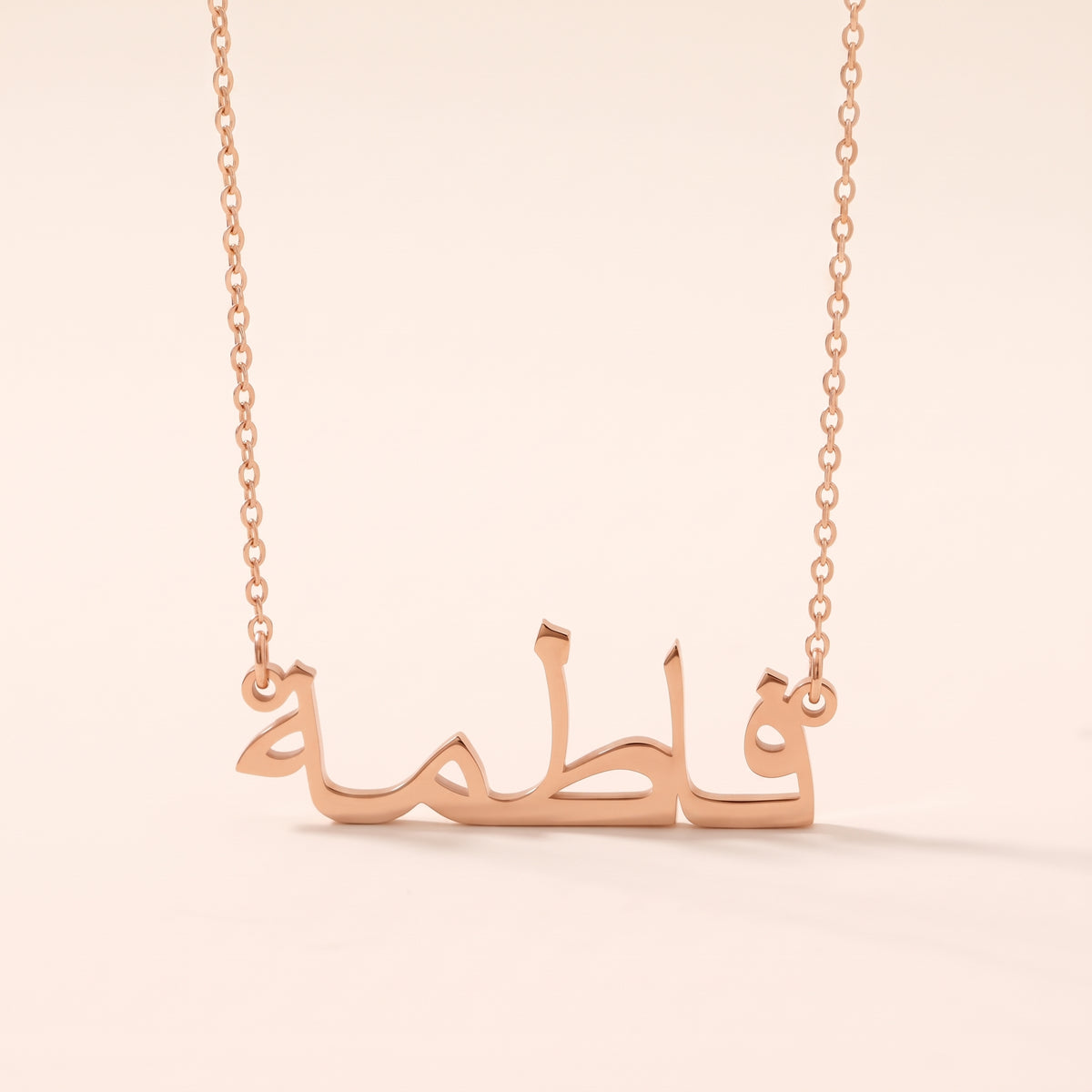Fatimah (فاطمة) in arabischer Namenskette