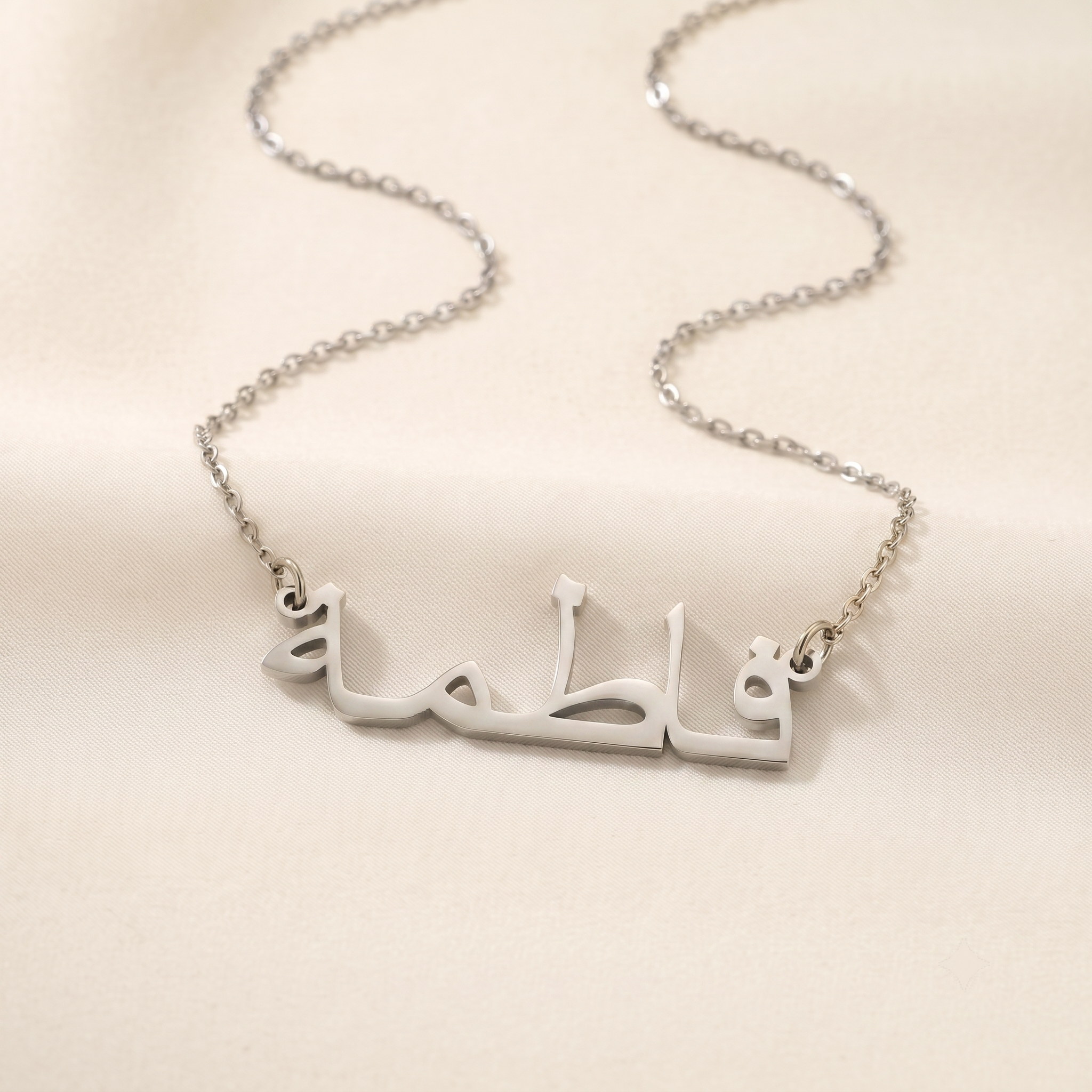 Fatima (فاطمة) in arabischer Namenskette