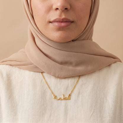 Fatmah (فطمة) – Halskette mit arabischem Namen