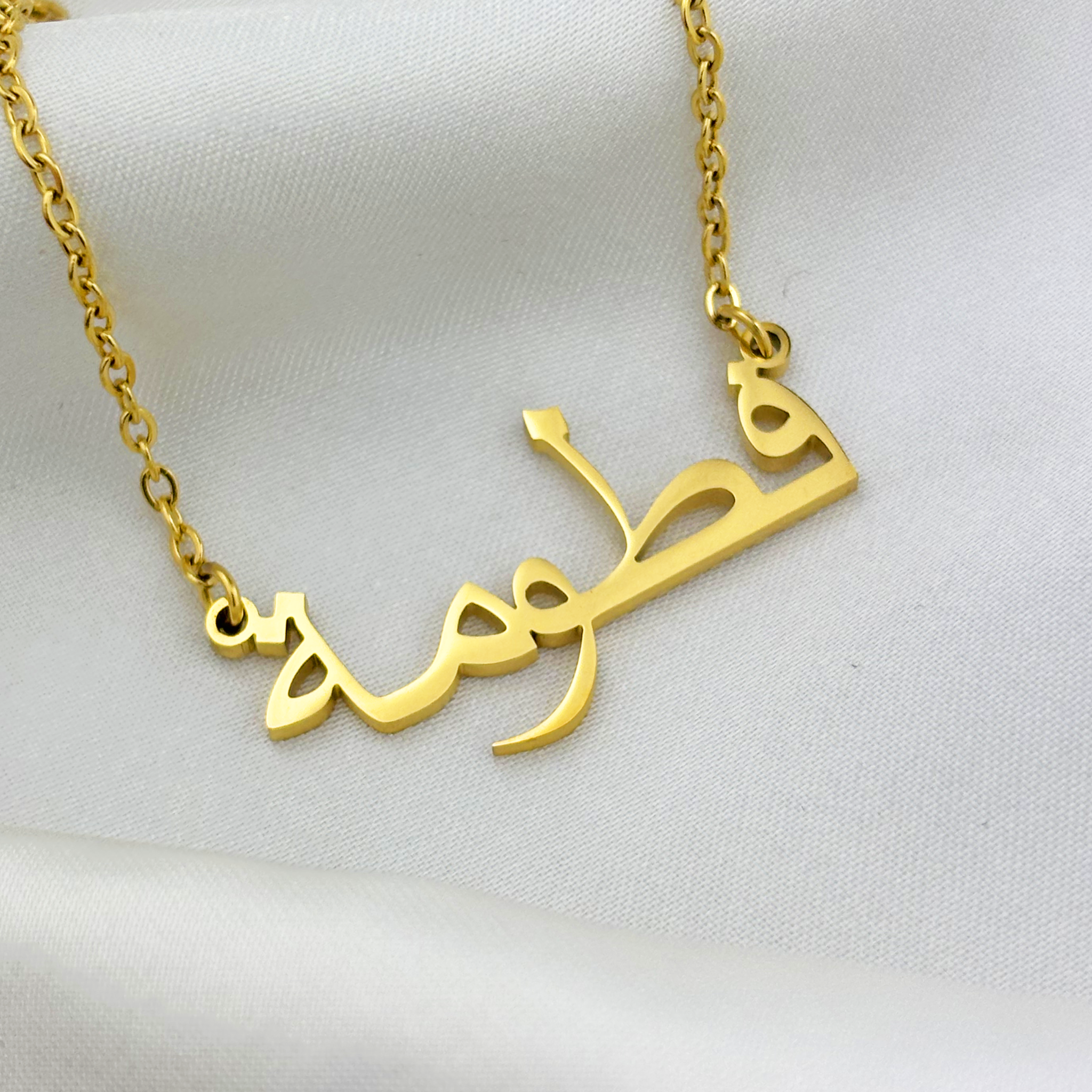 Fatouma (فطومة) in Arabic Name Necklace