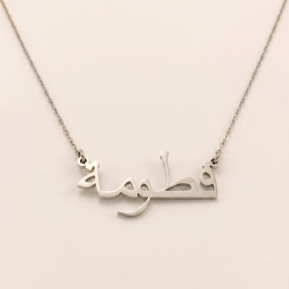 Fattumah Name Meaning &amp; Origin Name Necklace