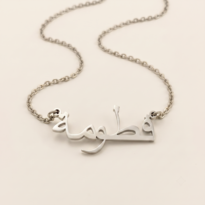 Fatouma (فطومة) in Calligraphy Arabic Name Necklace