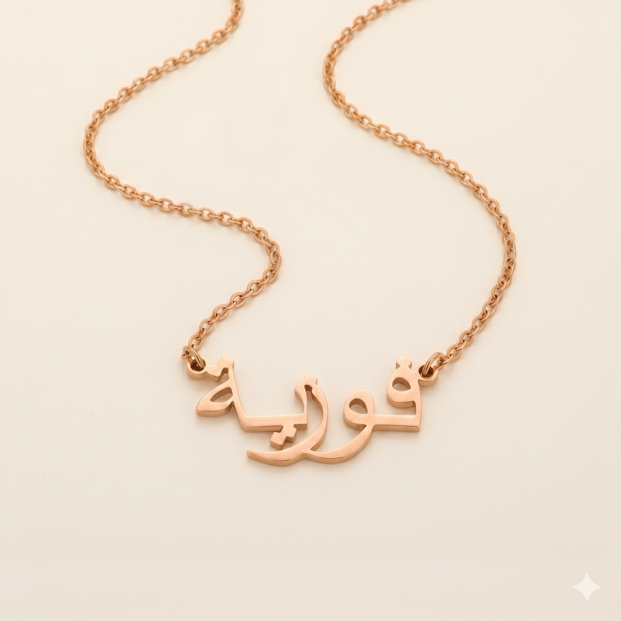 Fouzia (فوزية) in arabischer Namenskette