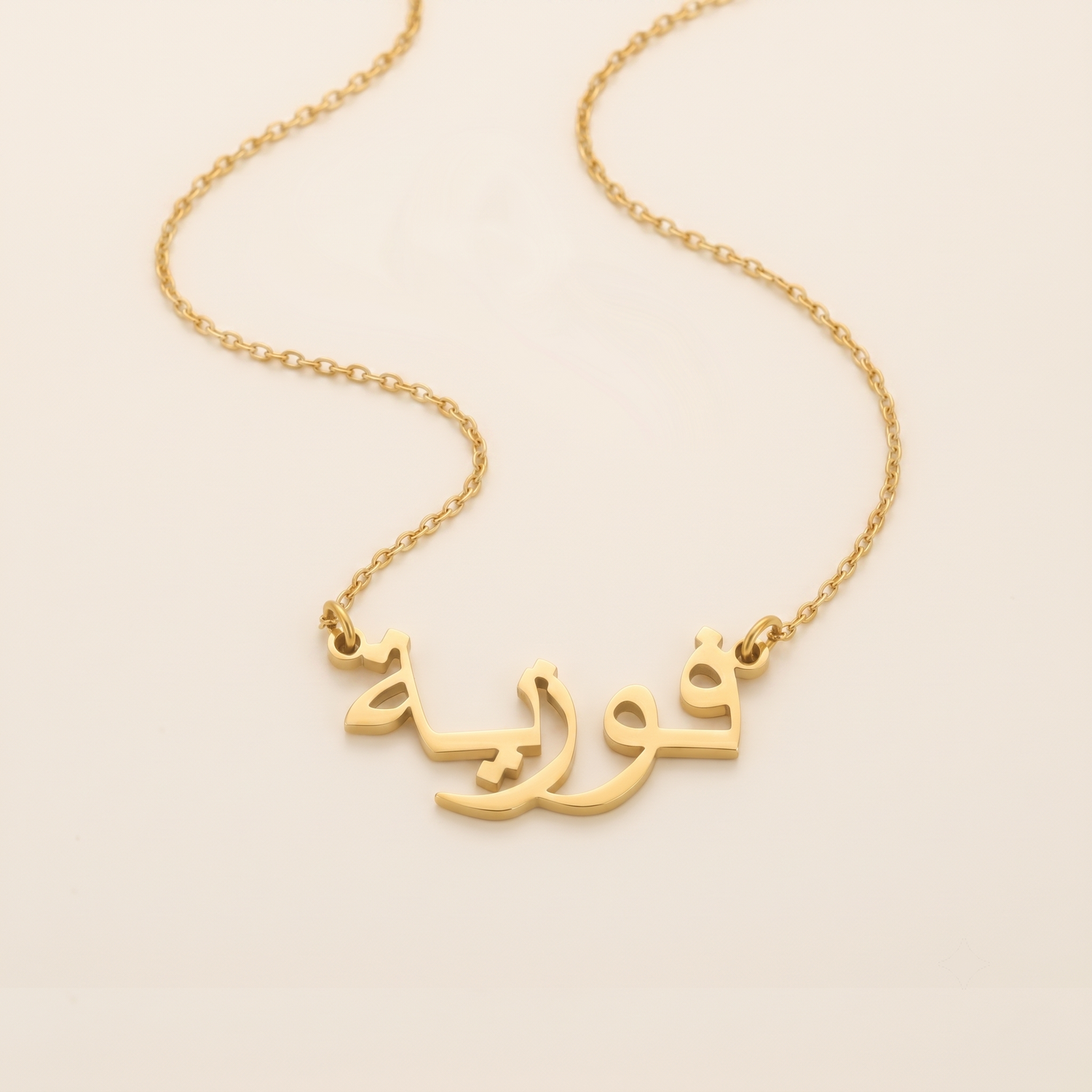 Fouzia (فوزية) in arabischer Namenskette