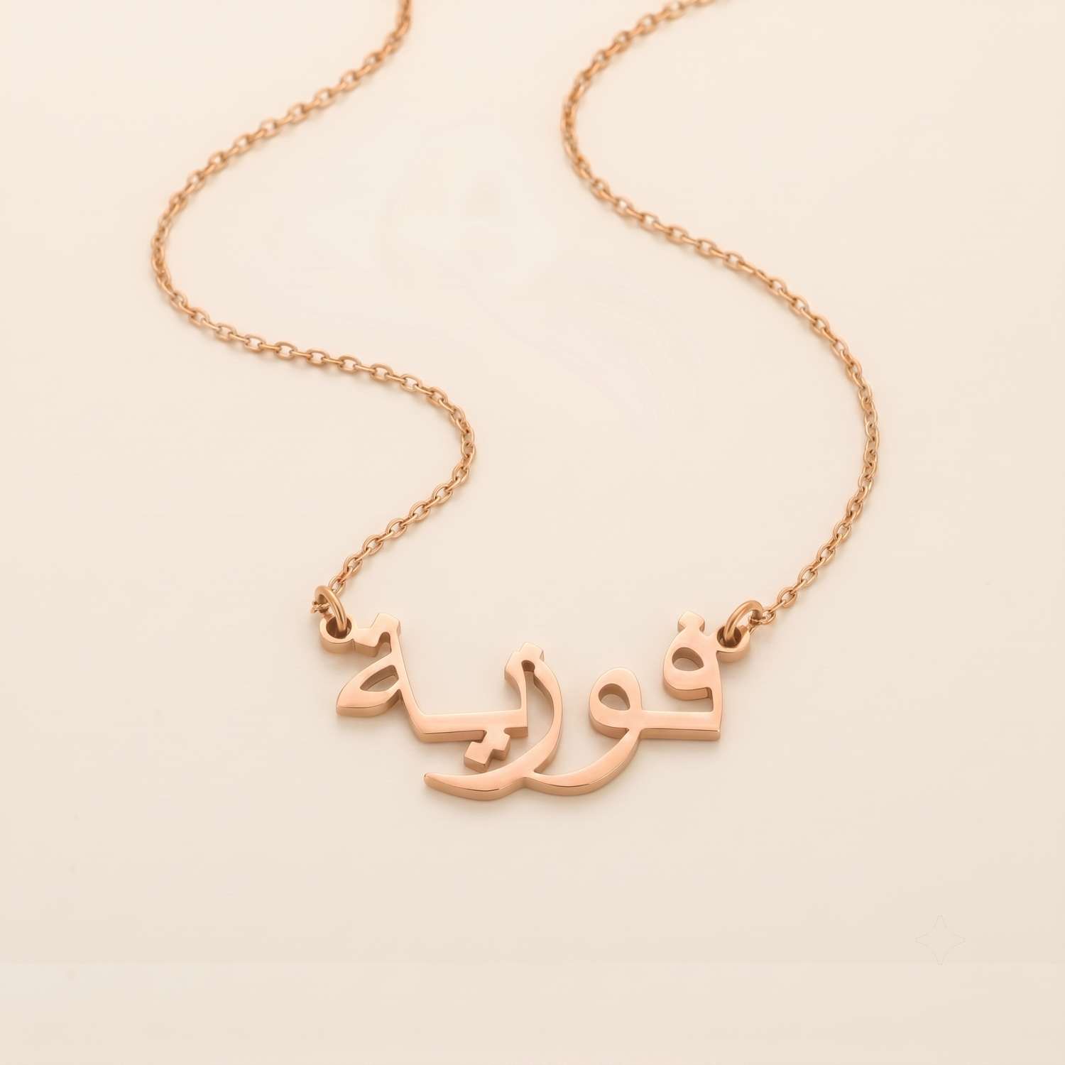 Fouzia (فوزية) in arabischer Namenskette