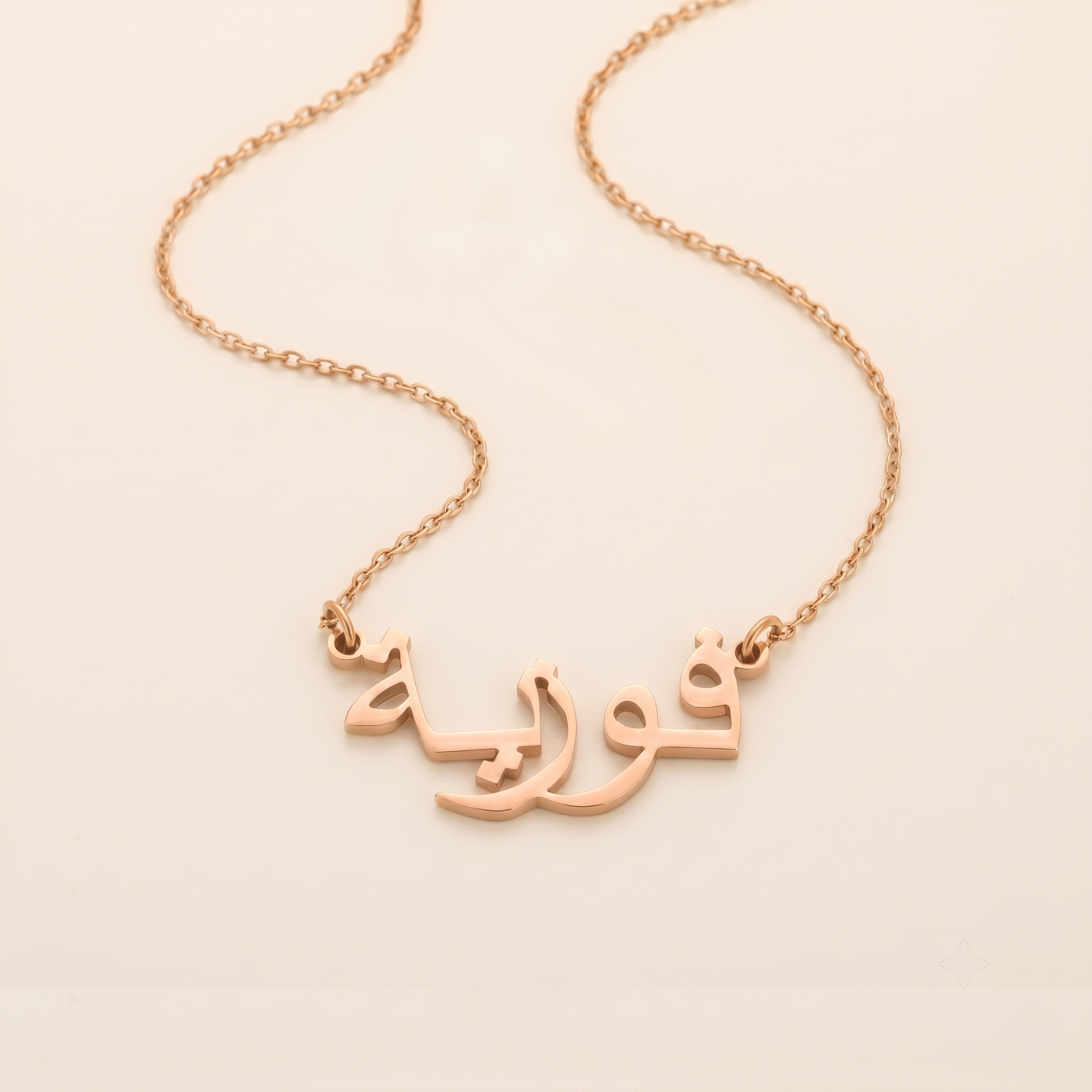 Fouzia (فوزية) in arabischer Namenskette