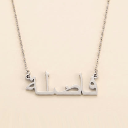 Fazila Name Meaning &amp; Origin Name Necklace