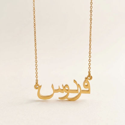 Ferdaws Name Meaning &amp; Origin Name Necklace