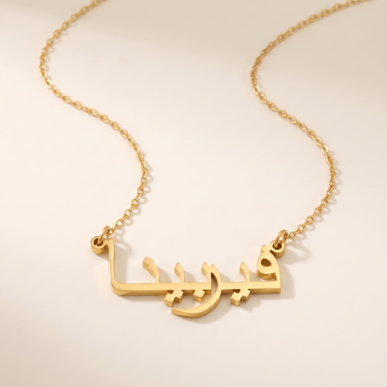 Verbene (فيربينا) in Arabic Name Necklace