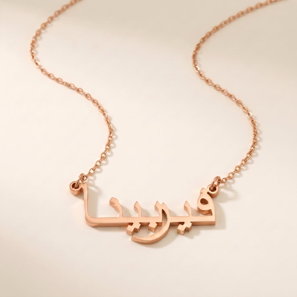 Verbene (فيربينا) in Arabic Name Necklace