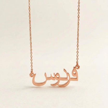 Ferdaws Name Meaning &amp; Origin Name Necklace