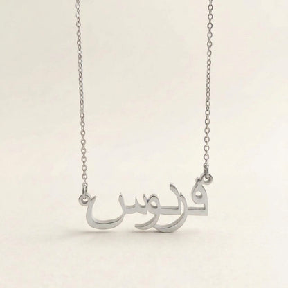 Ferdaws Name Meaning &amp; Origin Name Necklace