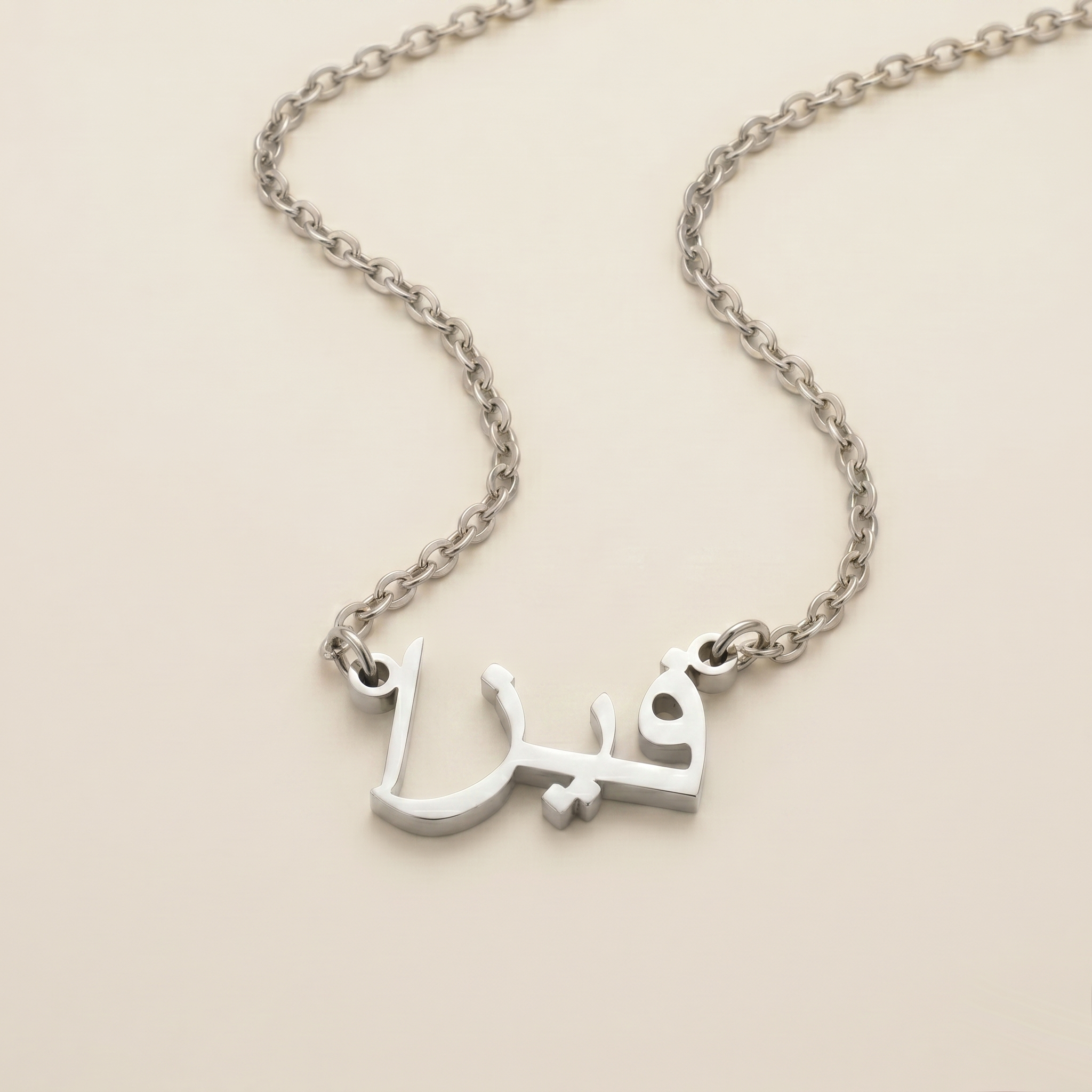 Fiiza (فيزا) in Arabic Name Necklace