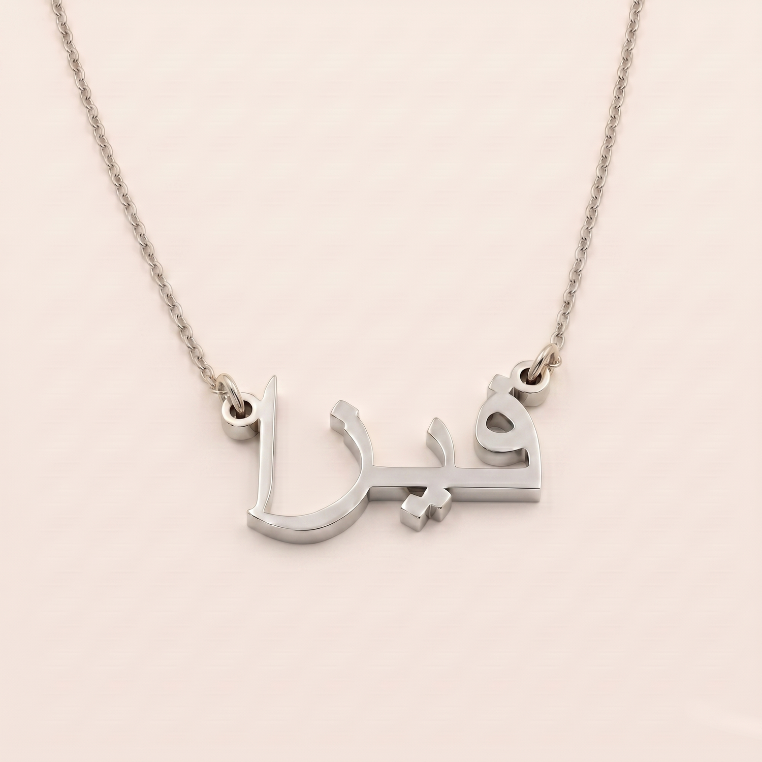 Fizaa (فيزا) in arabischer Namenskette