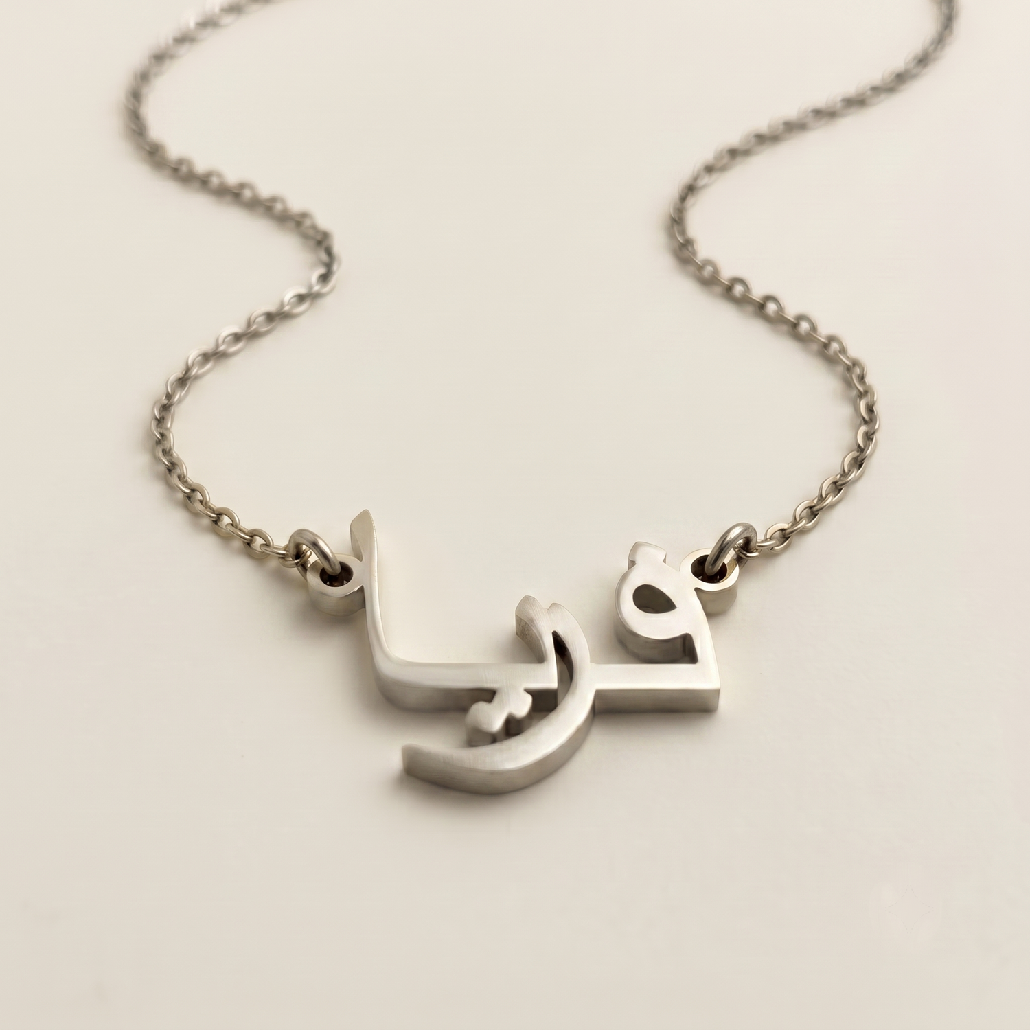 Fryja (فريا) in Arabic Name Necklace
