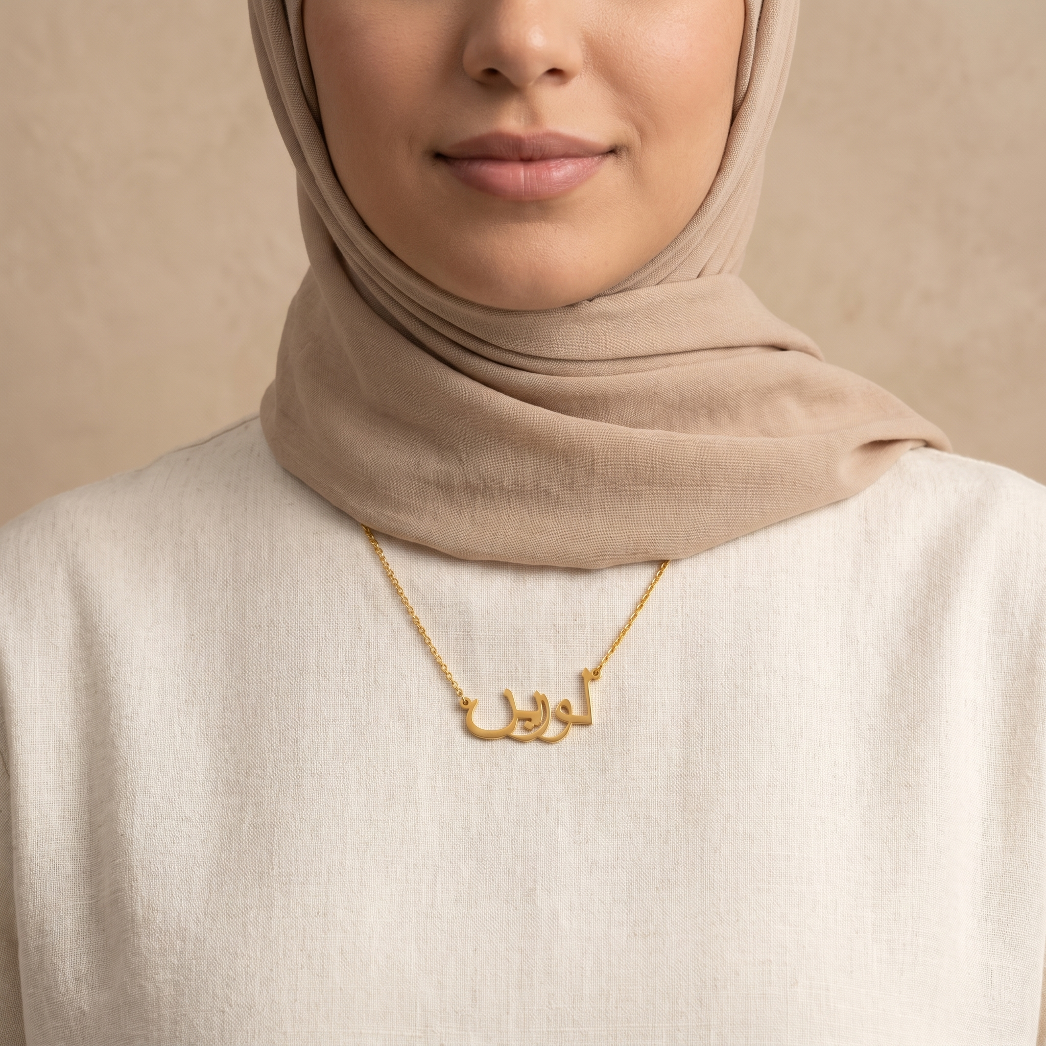 Laureen (لورين) in arabischer Namenskette