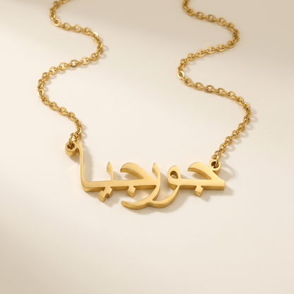Georgia (جورجيا) in Calligraphy Arabic Name Necklace