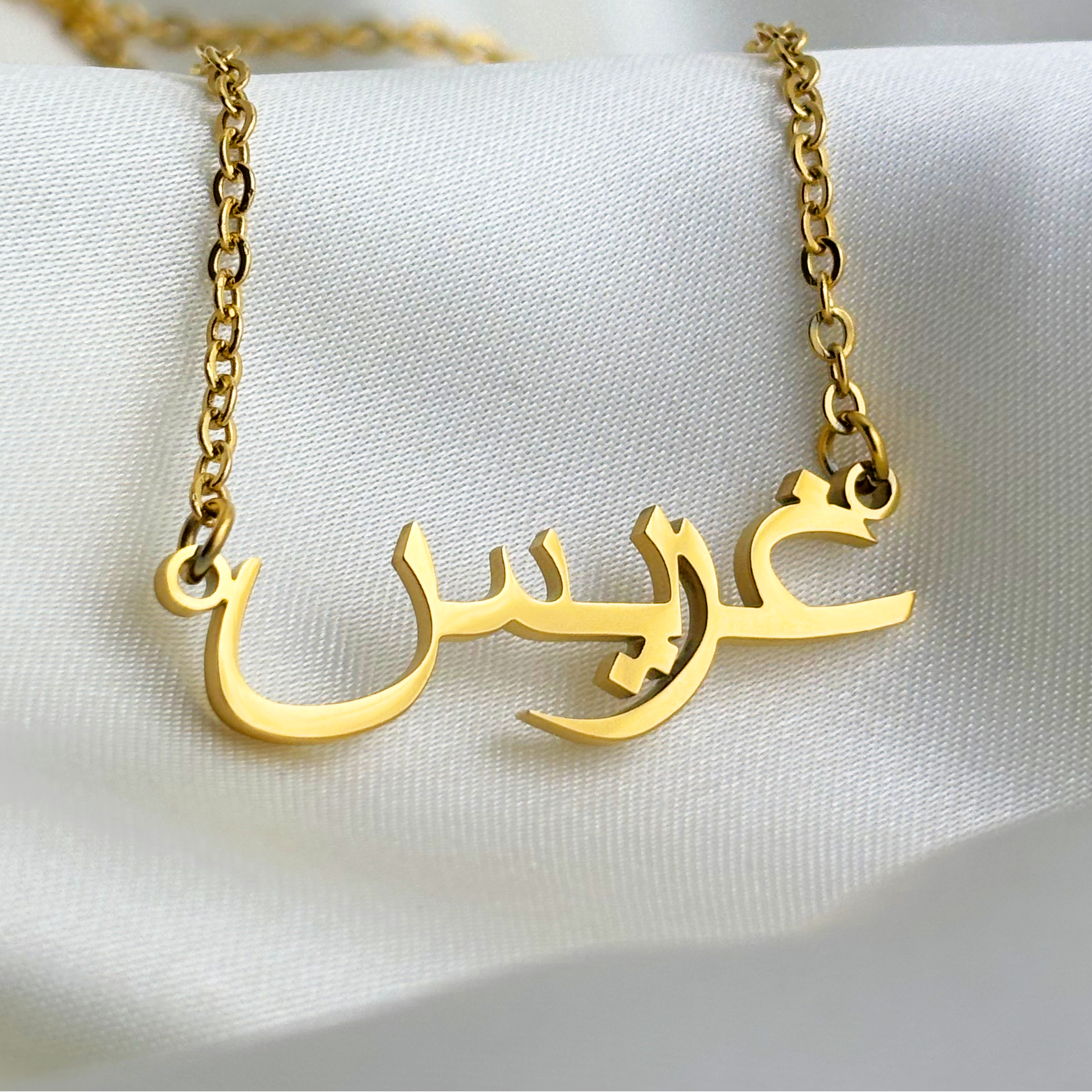 Grace (غريس) – Halskette mit arabischem Namen