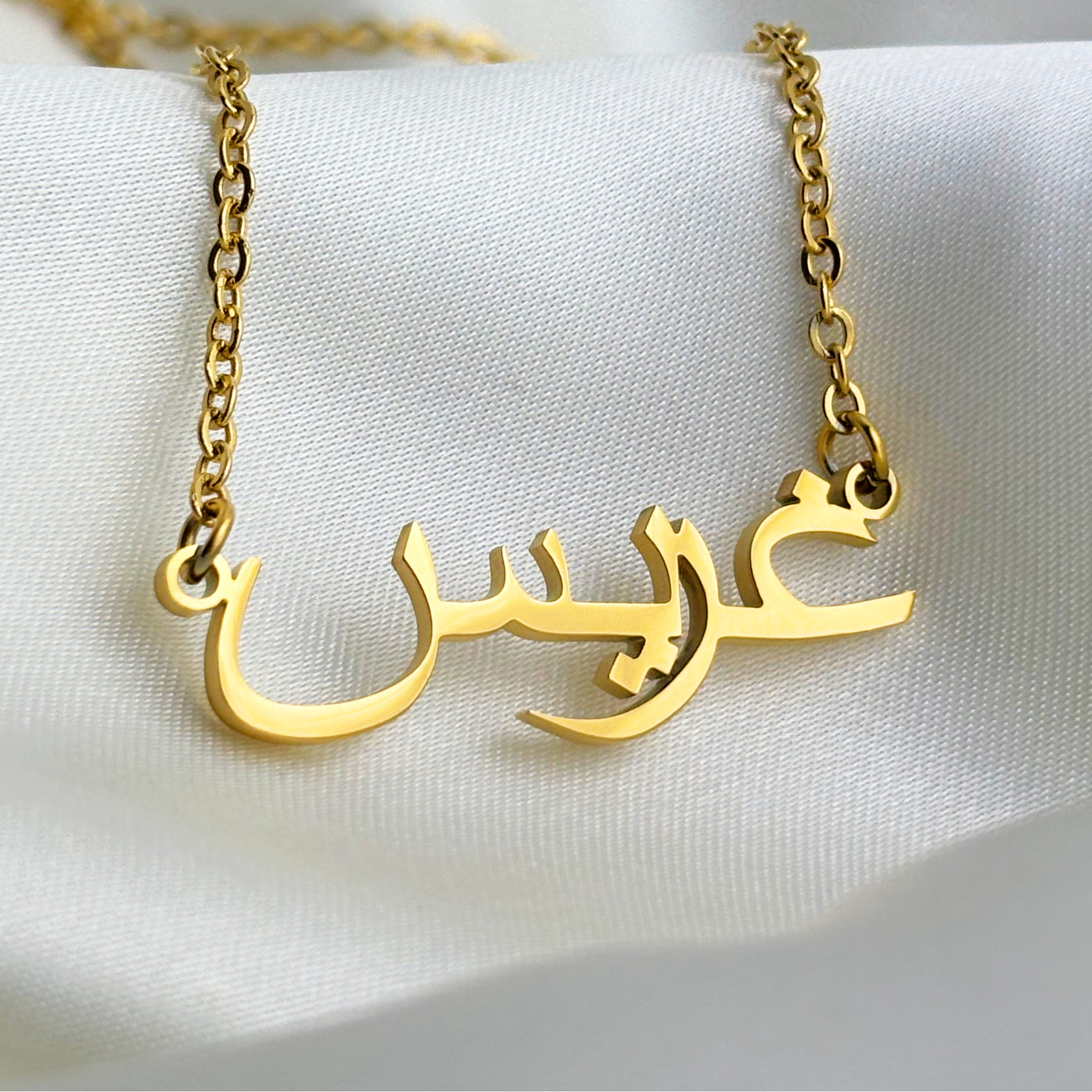Grace (غريس) – Halskette mit arabischem Namen