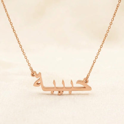Habieba (حبيبة) in Arabic Name Necklace