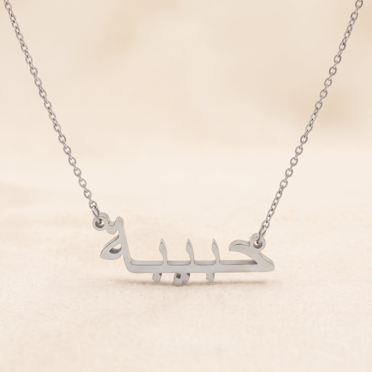 Habieba (حبيبة) in Arabic Name Necklace
