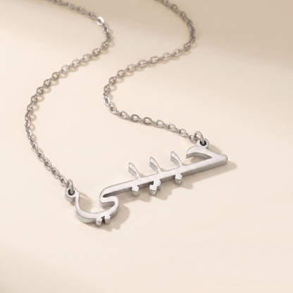 Habibi (حبيبي) in Calligraphy Arabic Name Necklace