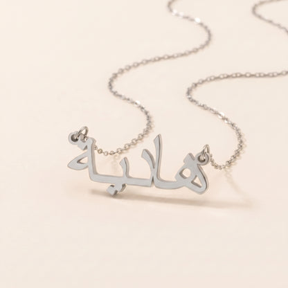 Hadia in Arabic Calligraphy Name Necklace