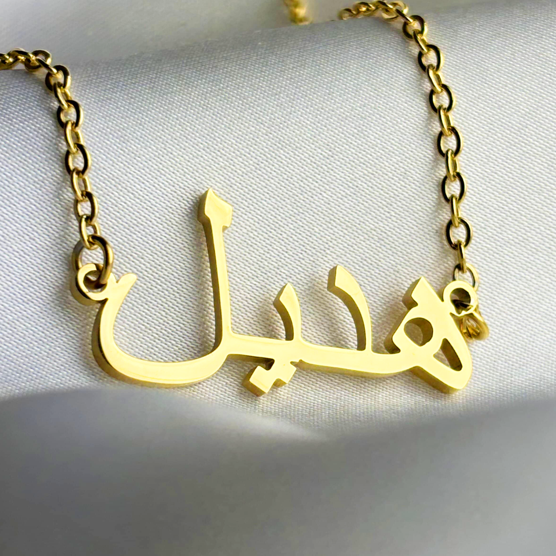 Hedil (هديل) in Arabic Name Necklace