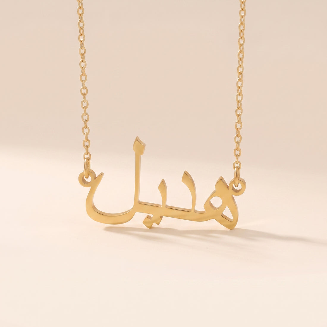Haddil (هديل) in Arabic Name Necklace