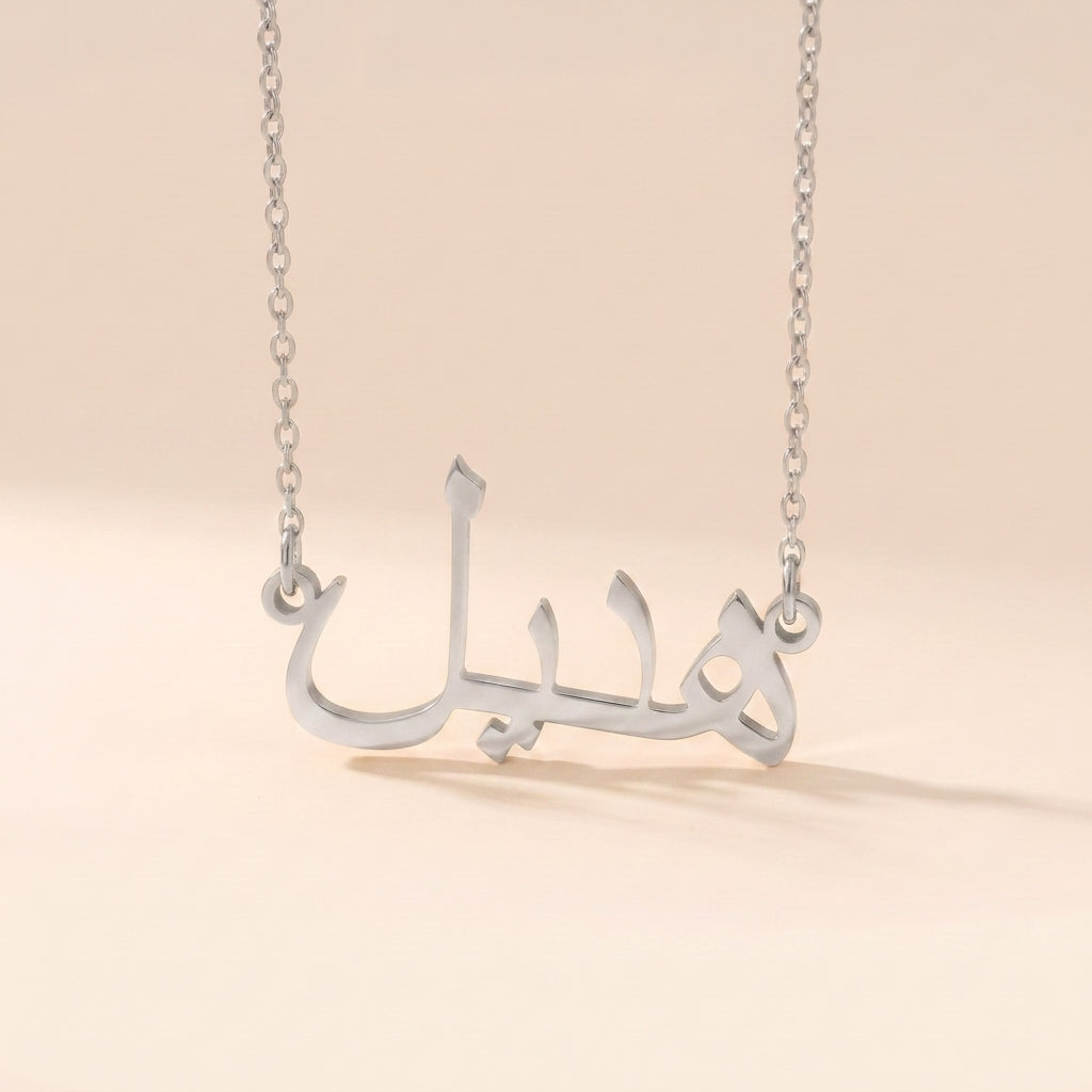 Hadil Name Meaning &amp; Origin Name Necklace