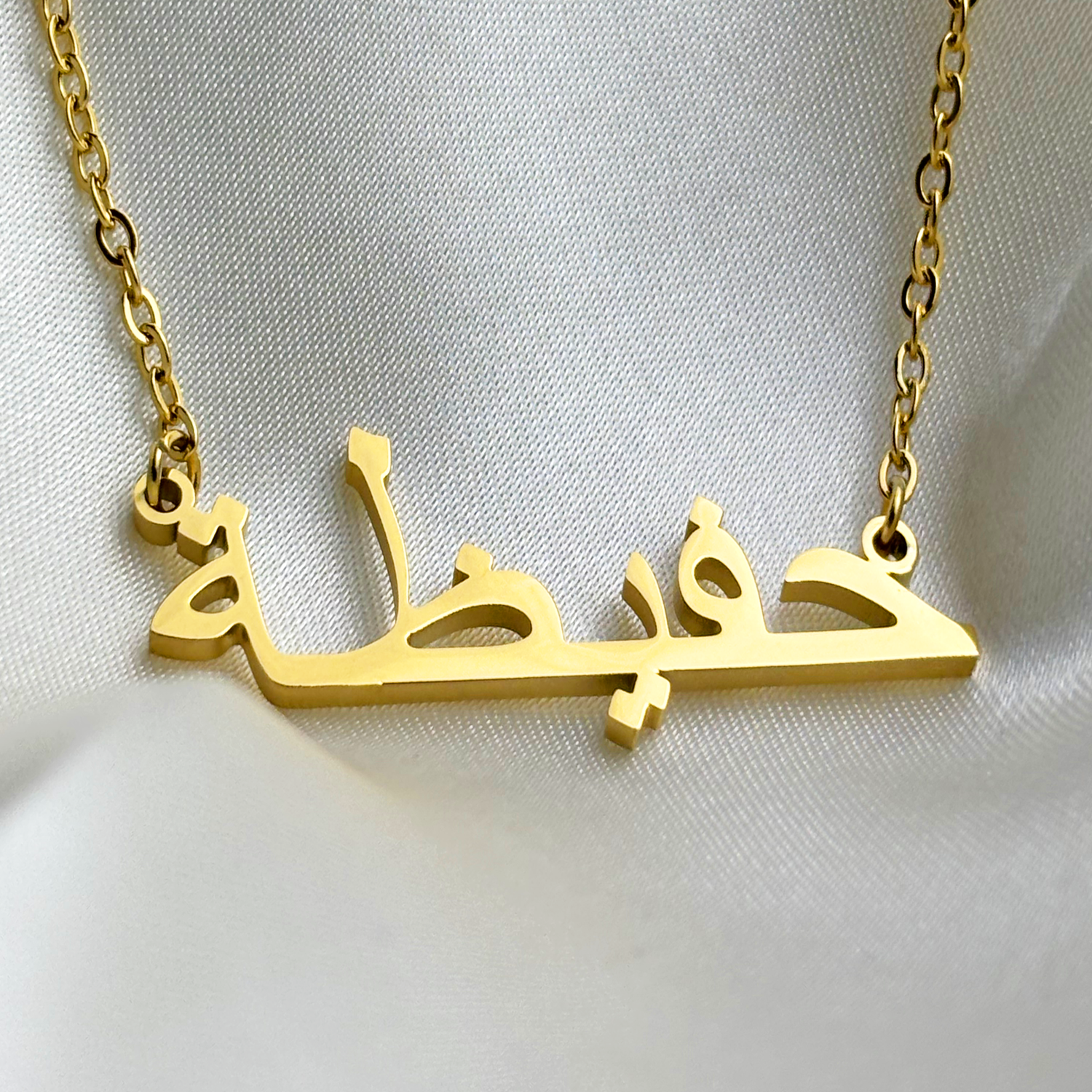 Hafiza (حفيظة) in arabischer Namenskette