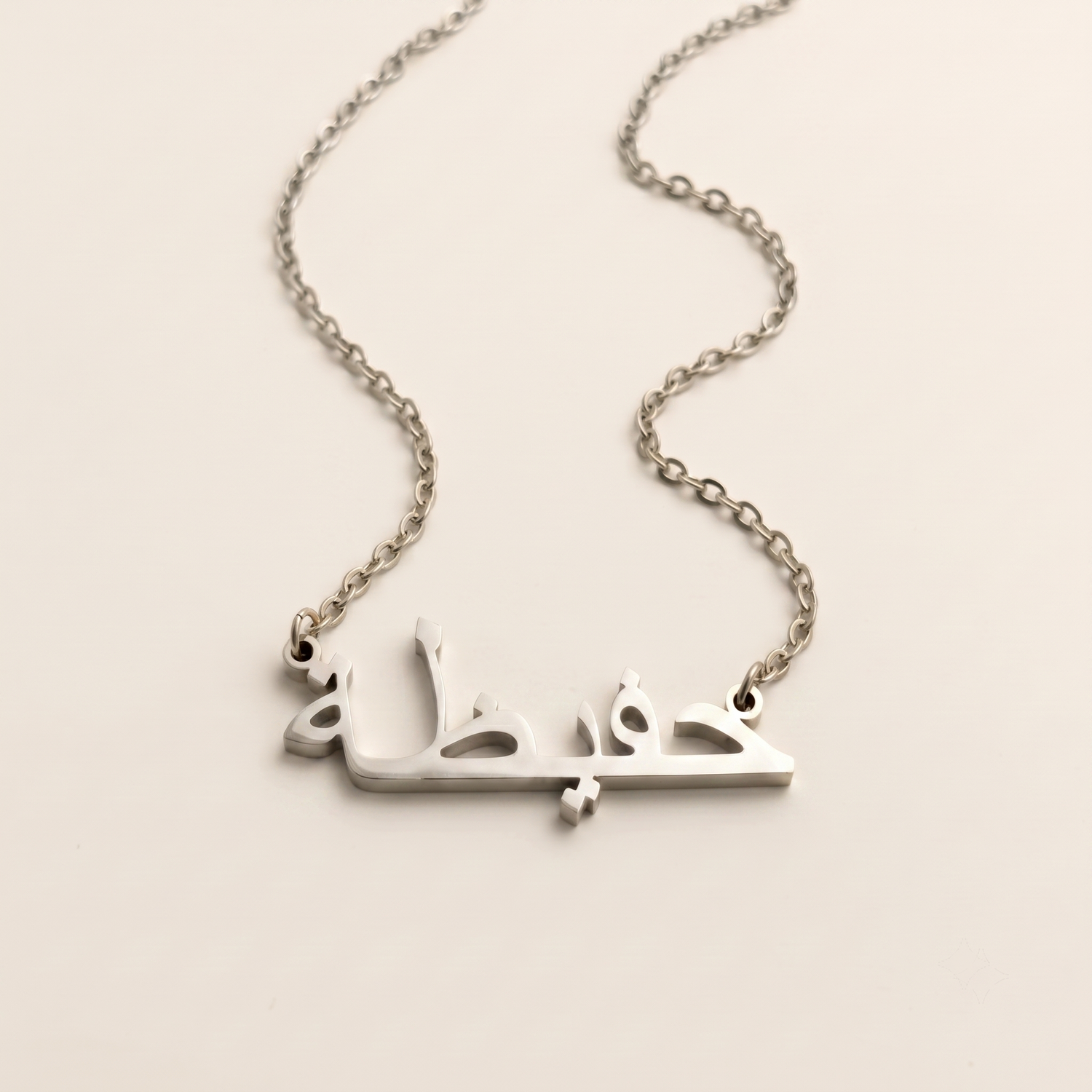 Hafiza (حفيظة) in arabischer Namenskette