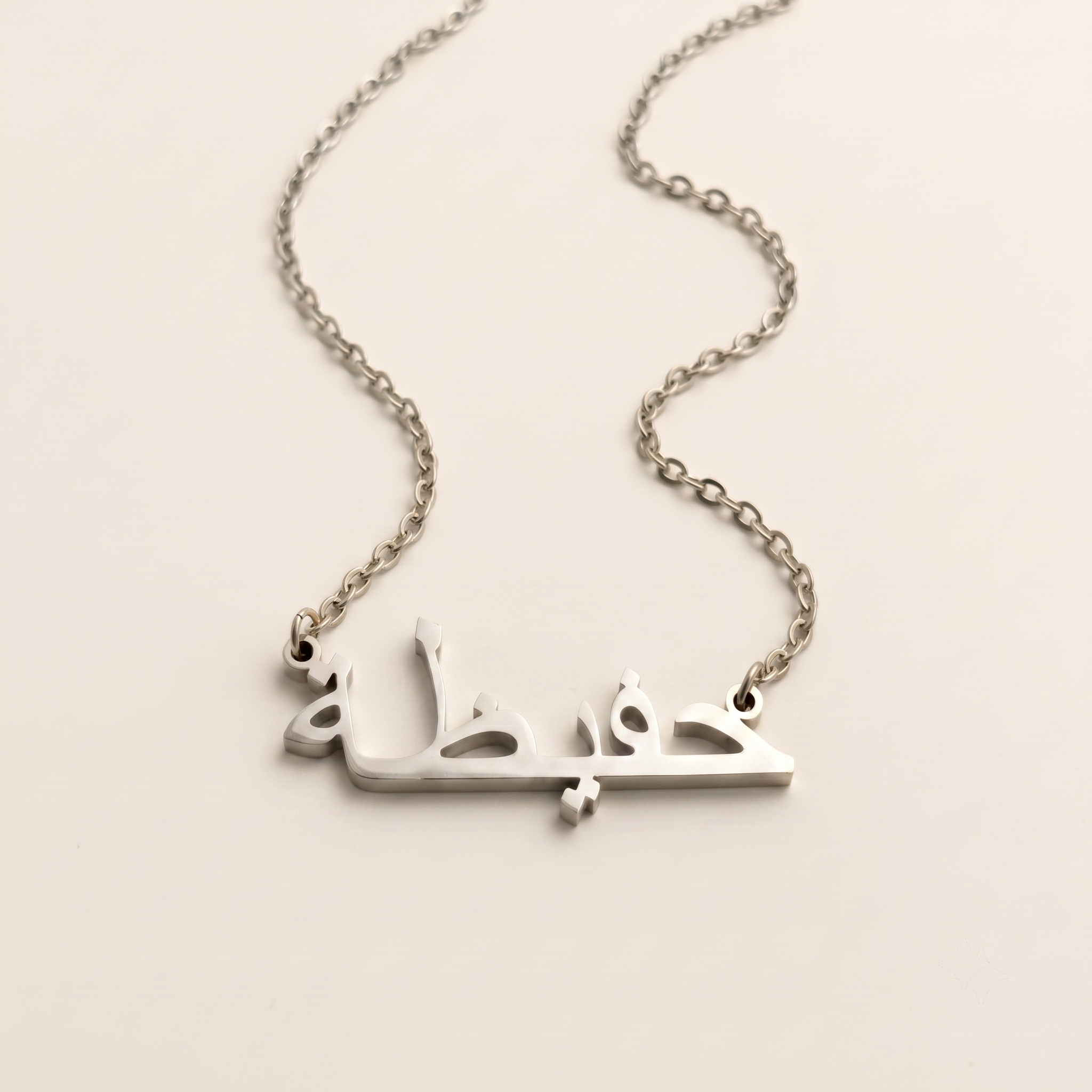 Hafiza (حفيظة) in arabischer Namenskette