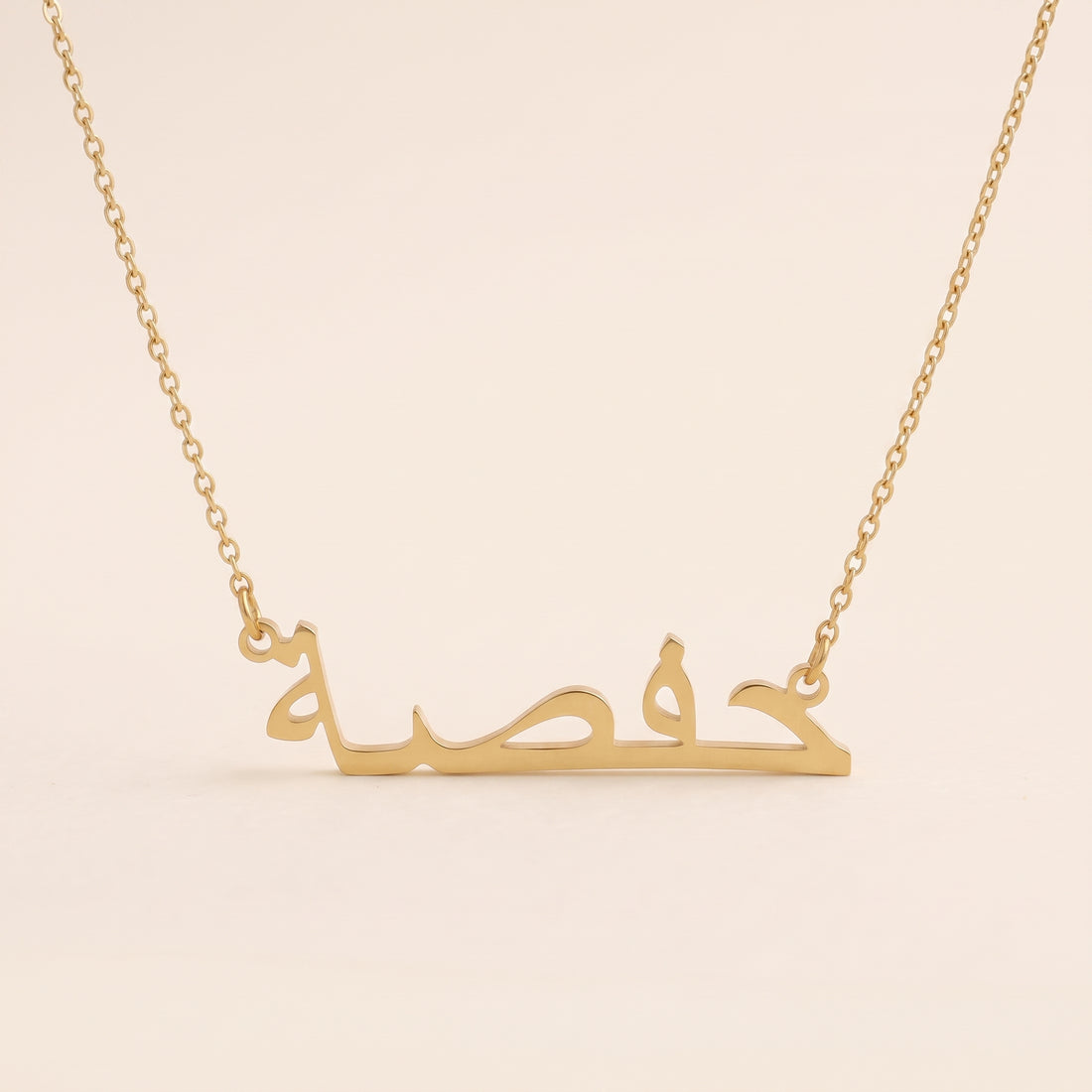 Haafsa (حفصة) in Arabic Name Necklace