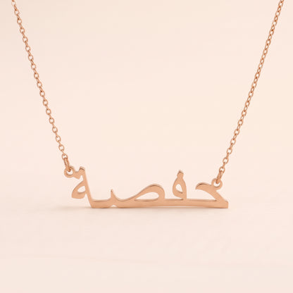 Hafsah Name Meaning &amp; Origin Name Necklace