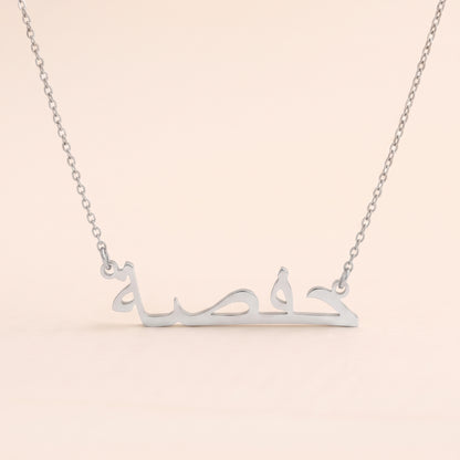 Hafsah Name Meaning &amp; Origin Name Necklace
