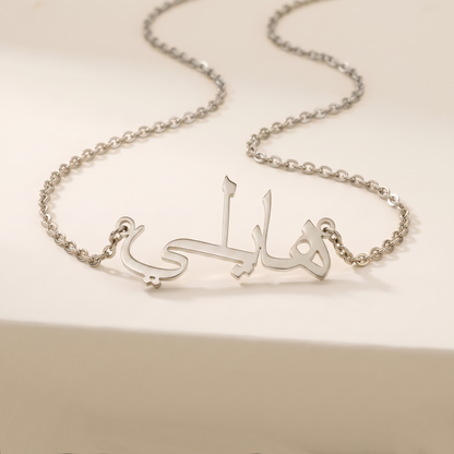Hayley (هايلي) in Calligraphy Arabic Name Necklace