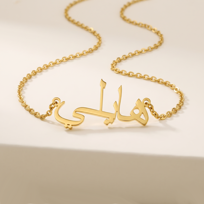 Hayley (هايلي) in Calligraphy Arabic Name Necklace